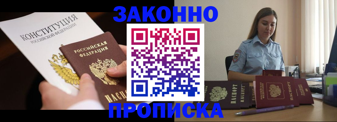 прописка от собственника в Карелии
