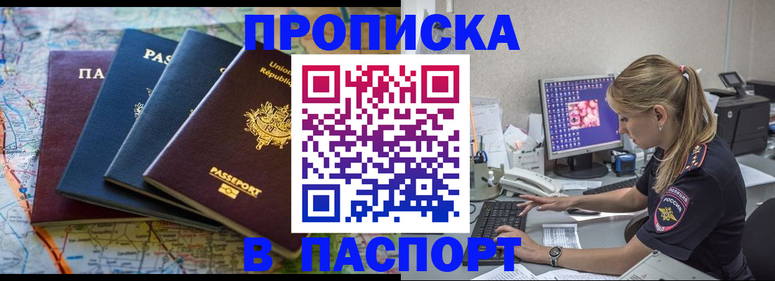 прописка в квартире в Карелии